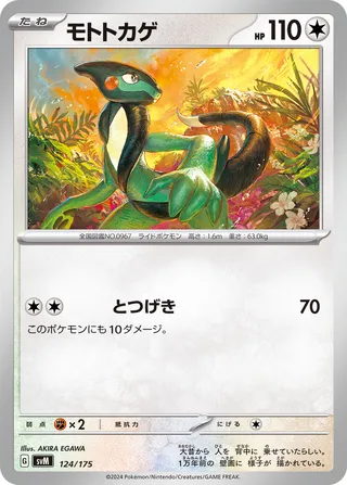 Cyclizar 124/175 from Generations Starter Decks