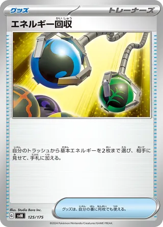 Energy Retrieval 125/175 from Generations Starter Decks