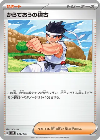 Black Belt's Training 144/175 from Generations Starter Decks