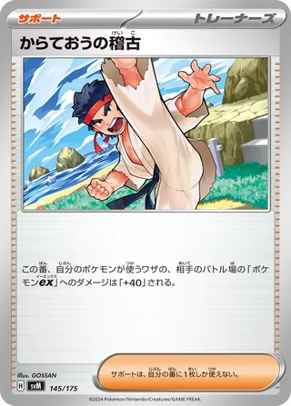 Black Belt's Training 145/175 from Generations Starter Decks