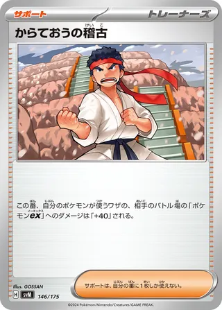 Black Belt's Training 146/175 from Generations Starter Decks