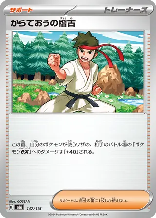 Black Belt's Training 147/175 from Generations Starter Decks