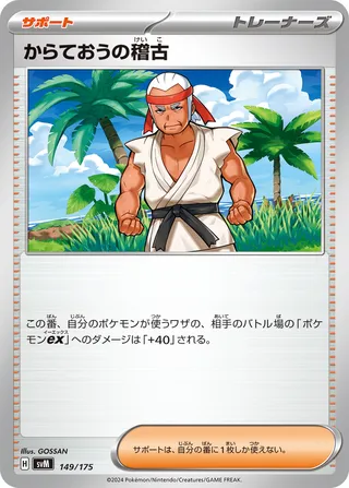 Black Belt's Training 149/175 from Generations Starter Decks