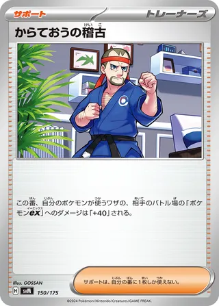 Black Belt's Training 150/175 from Generations Starter Decks
