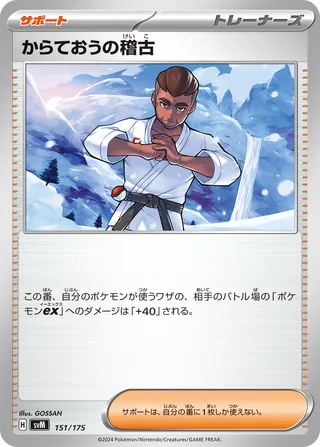 Black Belt's Training 151/175 from Generations Starter Decks