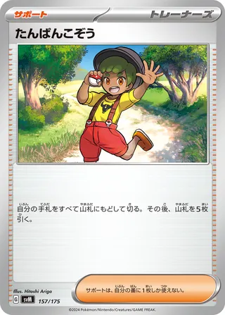 Youngster 157/175 from Generations Starter Decks