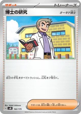 Professor's Research 162/175 from Generations Starter Decks