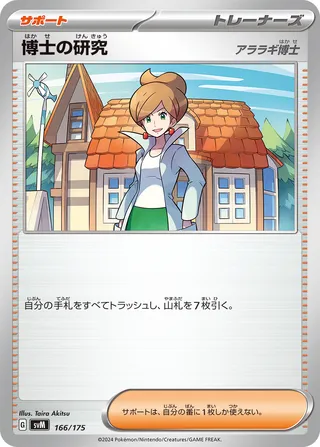 Professor's Research 166/175 from Generations Starter Decks