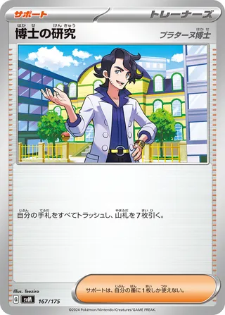 Professor's Research 167/175 from Generations Starter Decks