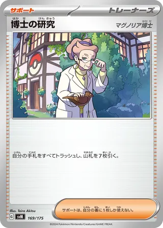 Professor's Research 169/175 from Generations Starter Decks
