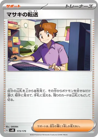 Bill's Transfer 173/175 from Generations Starter Decks