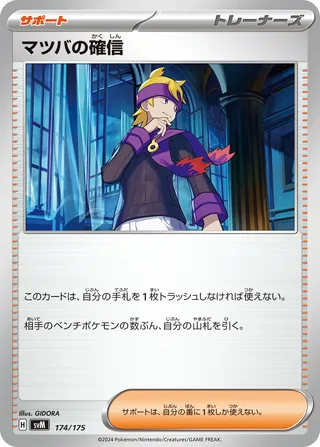 Morty's Conviction 174/175 from Generations Starter Decks