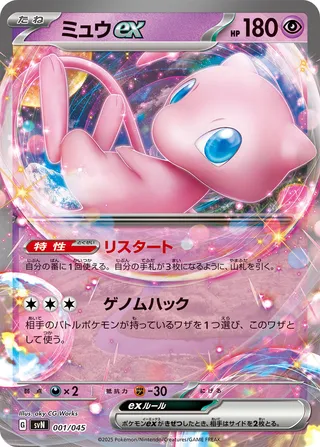 Mew ex 1/45 from Battle Partners Deck Build Box