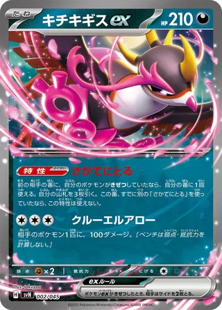 Fezandipiti ex 2/45 from Battle Partners Deck Build Box