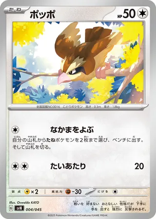 Pidgey 4/45 from Battle Partners Deck Build Box