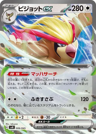 Pidgeot ex 6/45 from Battle Partners Deck Build Box