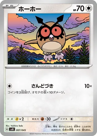 Hoothoot 7/45 from Battle Partners Deck Build Box