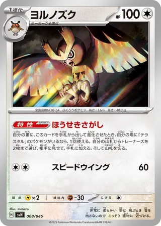 Noctowl 8/45 from Battle Partners Deck Build Box