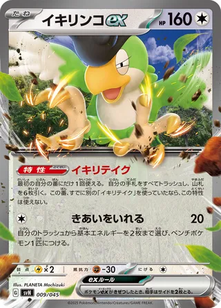 Squawkabilly ex 9/45 from Battle Partners Deck Build Box