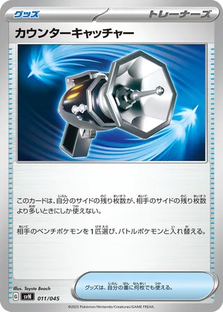 Counter Catcher 11/45 from Battle Partners Deck Build Box