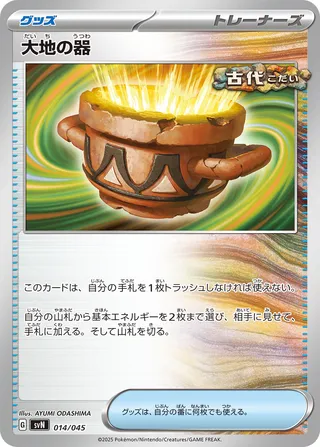 Earthen Vessel 14/45 from Battle Partners Deck Build Box