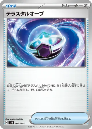 Tera Orb 15/45 from Battle Partners Deck Build Box