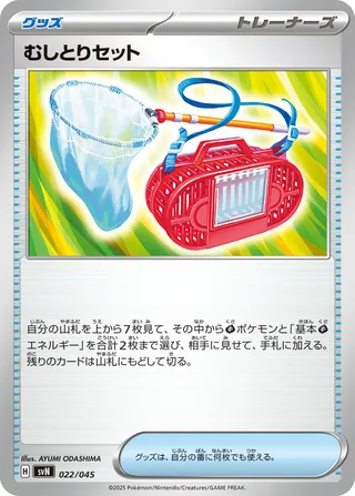 Bug Catching Set 22/45 from Battle Partners Deck Build Box