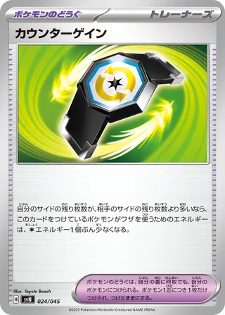 Counter Gain 24/45 from Battle Partners Deck Build Box