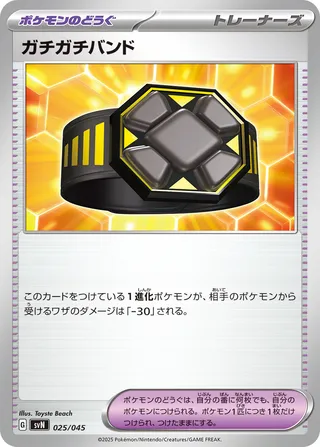 Rigid Band 25/45 from Battle Partners Deck Build Box