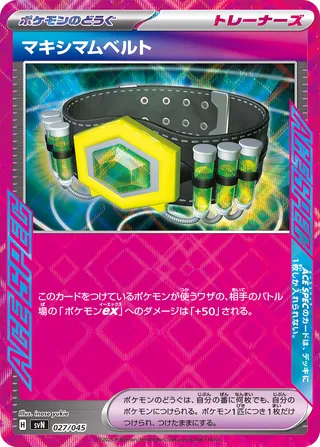 Maximum Belt 27/45 from Battle Partners Deck Build Box