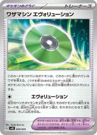 Technical Machine: Evolution 29/45 from Battle Partners Deck Build Box