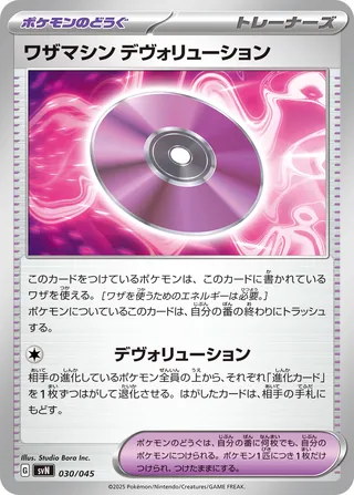 Technical Machine: Devolution 30/45 from Battle Partners Deck Build Box