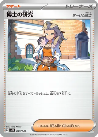 Professor's Research 35/45 from Battle Partners Deck Build Box