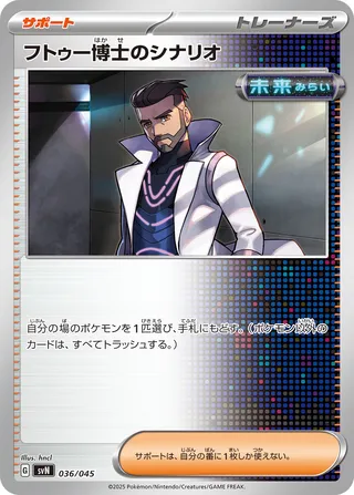 Professor Turo's Scenario 36/45 from Battle Partners Deck Build Box