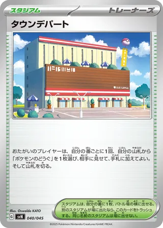 Town Store 40/45 from Battle Partners Deck Build Box