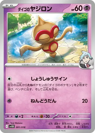 Steven's Baltoy 1/19 from Steven's Beldum & Metagross ex Starter Set ex