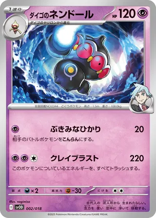 Steven's Claydol 2/19 from Steven's Beldum & Metagross ex Starter Set ex