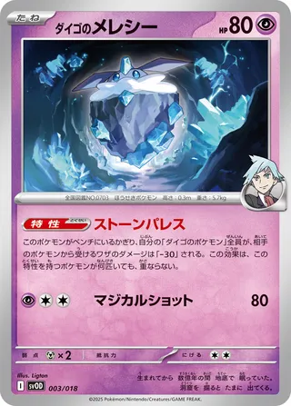 Steven's Carbink 3/19 from Steven's Beldum & Metagross ex Starter Set ex
