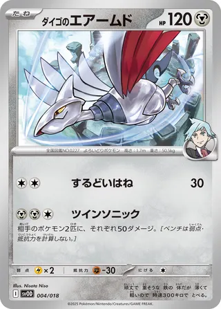 Steven's Skarmory 4/19 from Steven's Beldum & Metagross ex Starter Set ex