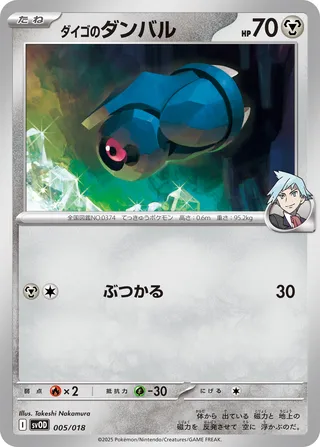 Steven's Beldum 5/19 from Steven's Beldum & Metagross ex Starter Set ex