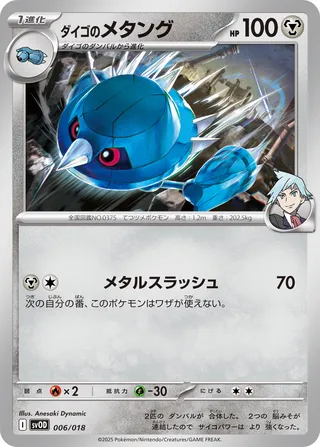 Steven's Metang 6/19 from Steven's Beldum & Metagross ex Starter Set ex
