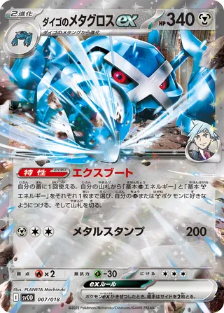 Steven's Metagross ex 7/19 from Steven's Beldum & Metagross ex Starter Set ex