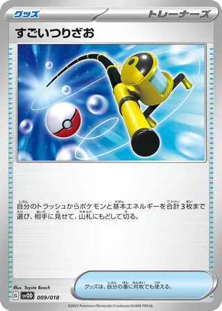 Super Rod 9/19 from Steven's Beldum & Metagross ex Starter Set ex