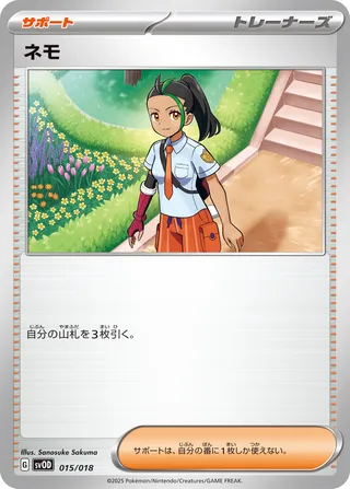 Nemona 15/19 from Steven's Beldum & Metagross ex Starter Set ex