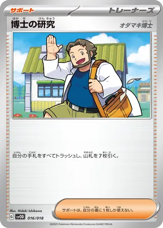 Professor's Research 16/19 from Steven's Beldum & Metagross ex Starter Set ex