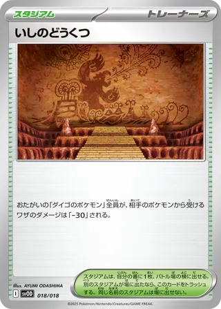 Granite Cave 18/19 from Steven's Beldum & Metagross ex Starter Set ex