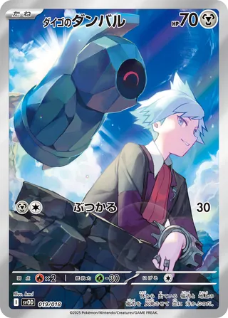 Steven's Beldum 19/19 from Steven's Beldum & Metagross ex Starter Set ex