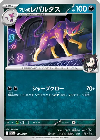 Marnie's Liepard 2/20 from Marnie's Morpeko & Grimmsnarl ex Starter Set ex