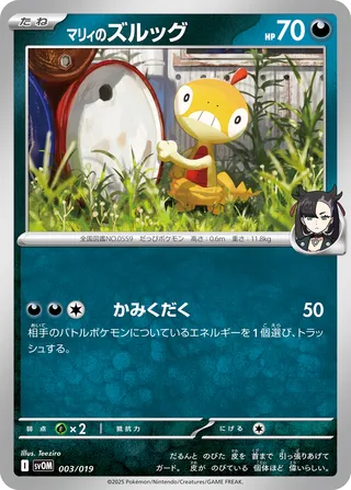 Marnie's Scraggy 3/20 from Marnie's Morpeko & Grimmsnarl ex Starter Set ex