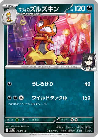 Marnie's Scrafty 4/20 from Marnie's Morpeko & Grimmsnarl ex Starter Set ex